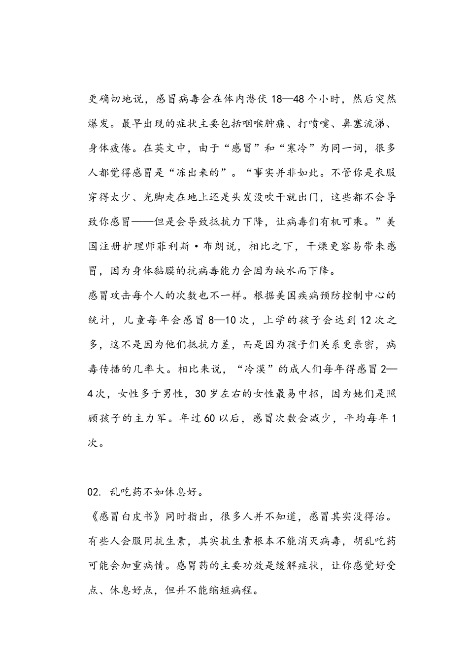 感冒不要乱吃药 (2)_第2页