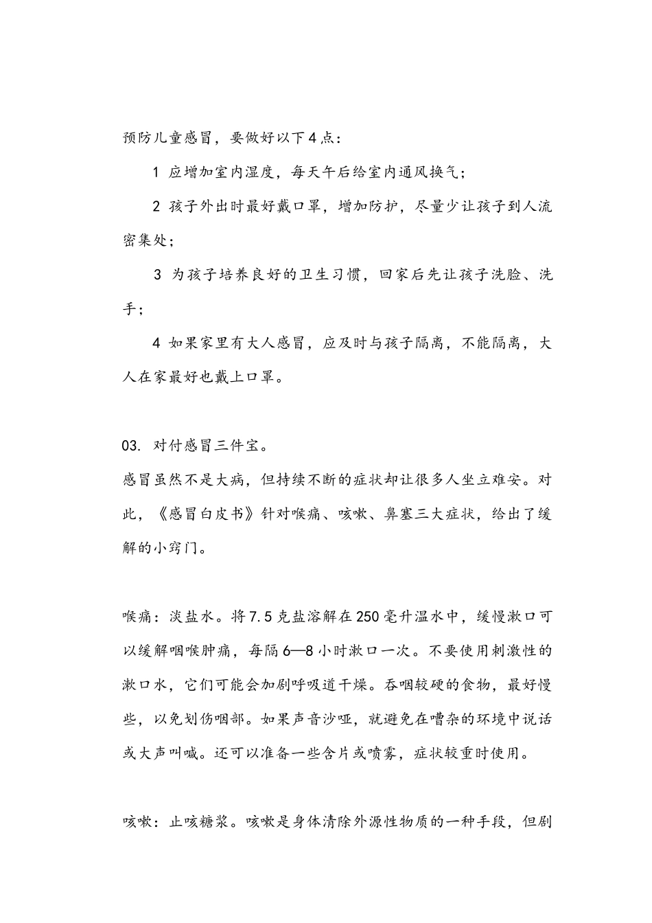 感冒不要乱吃药 (2)_第3页