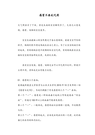 感冒不要乱吃药 (2)