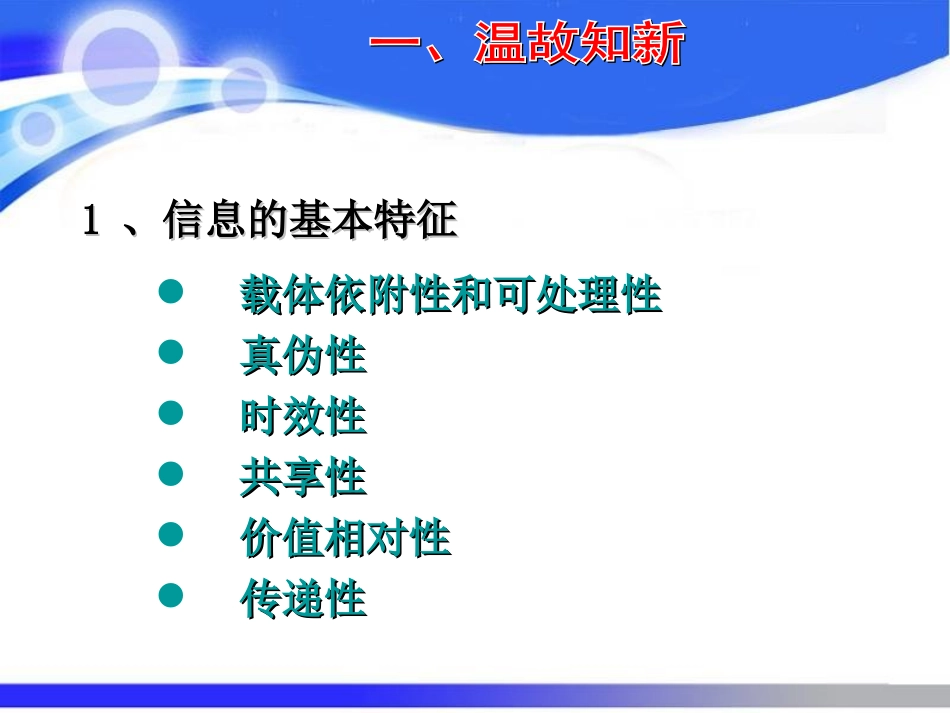 信息技术及其影响-课件_第2页