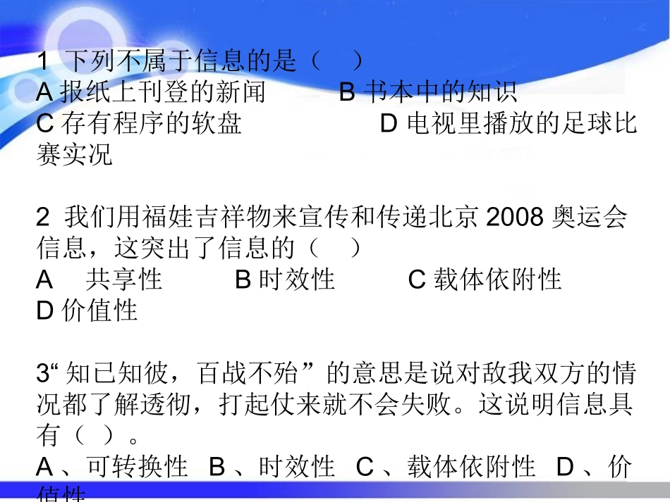 信息技术及其影响-课件_第3页