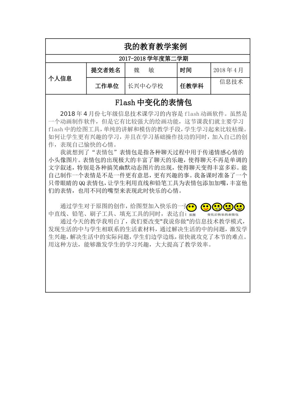 我的教育教学案例_第1页