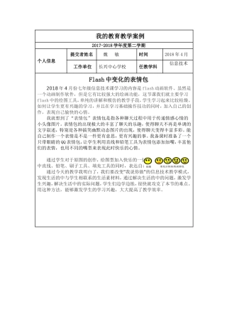 我的教育教学案例