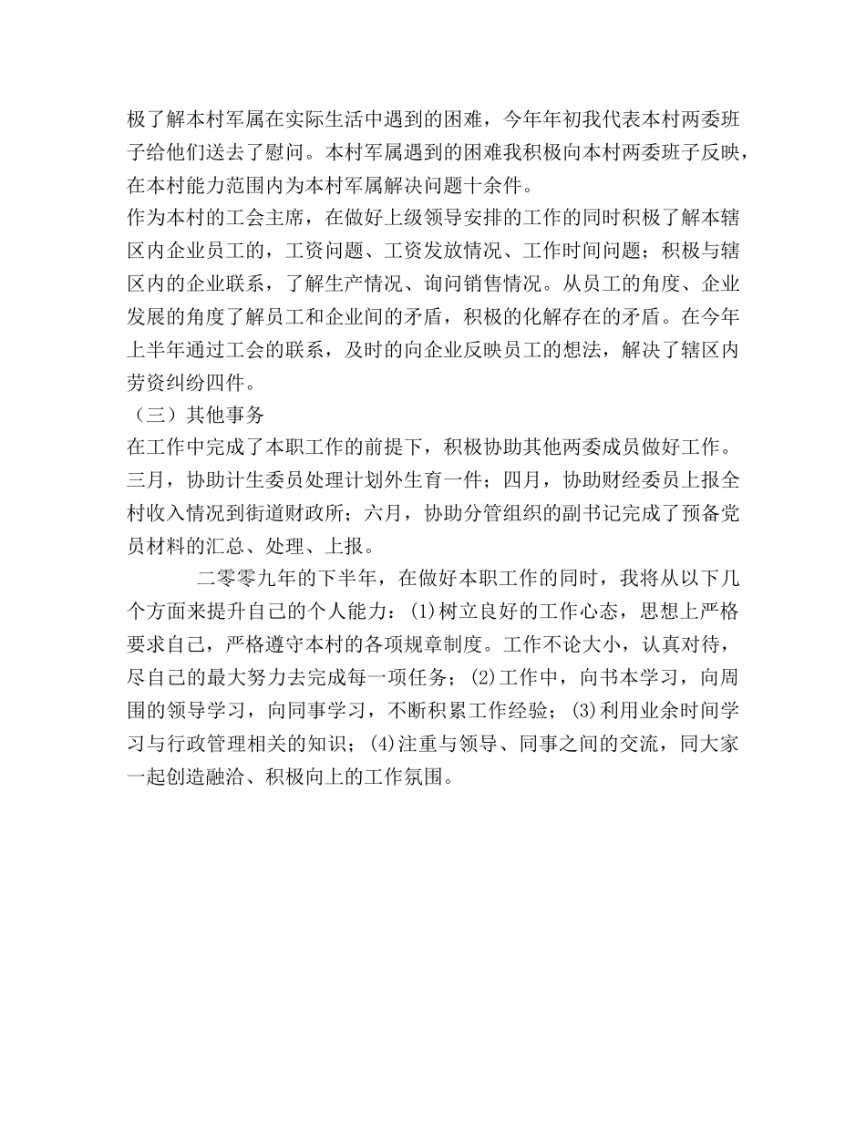 村官2020年上半年工作总结2 _第2页