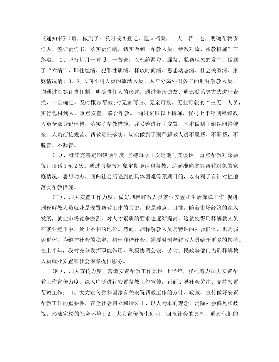 村安置帮教工作总结 _第3页