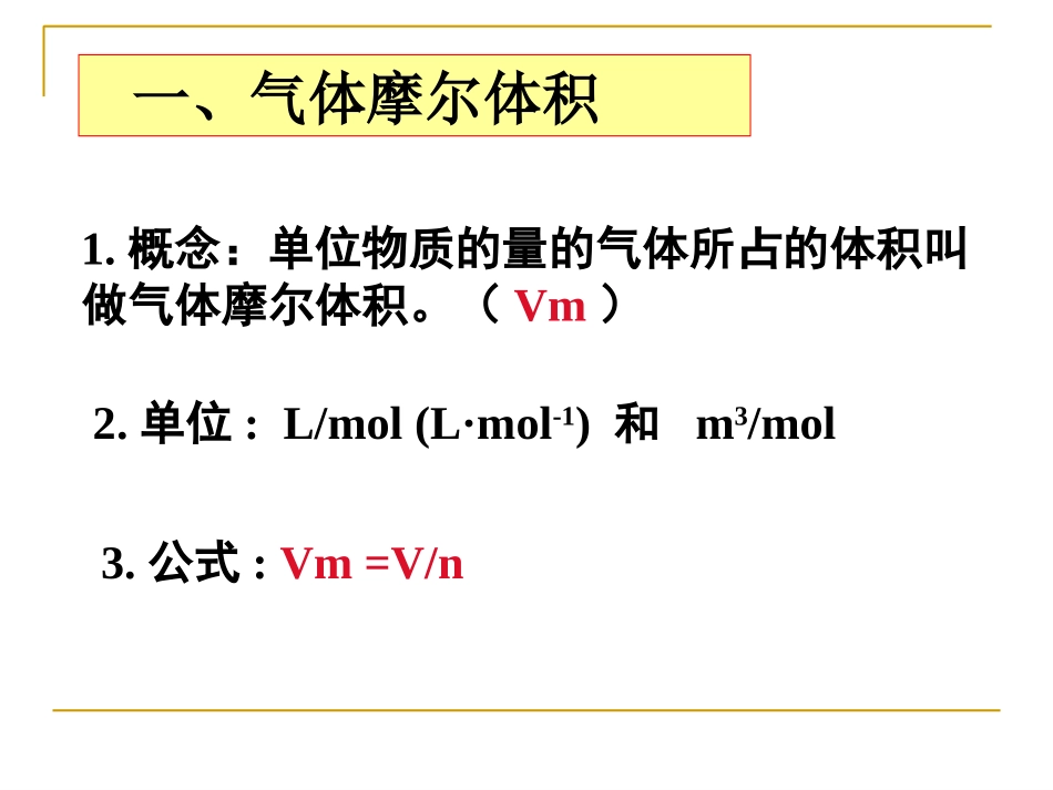 气体摩尔体积_第3页