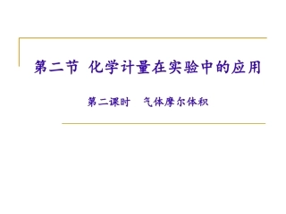 气体摩尔体积