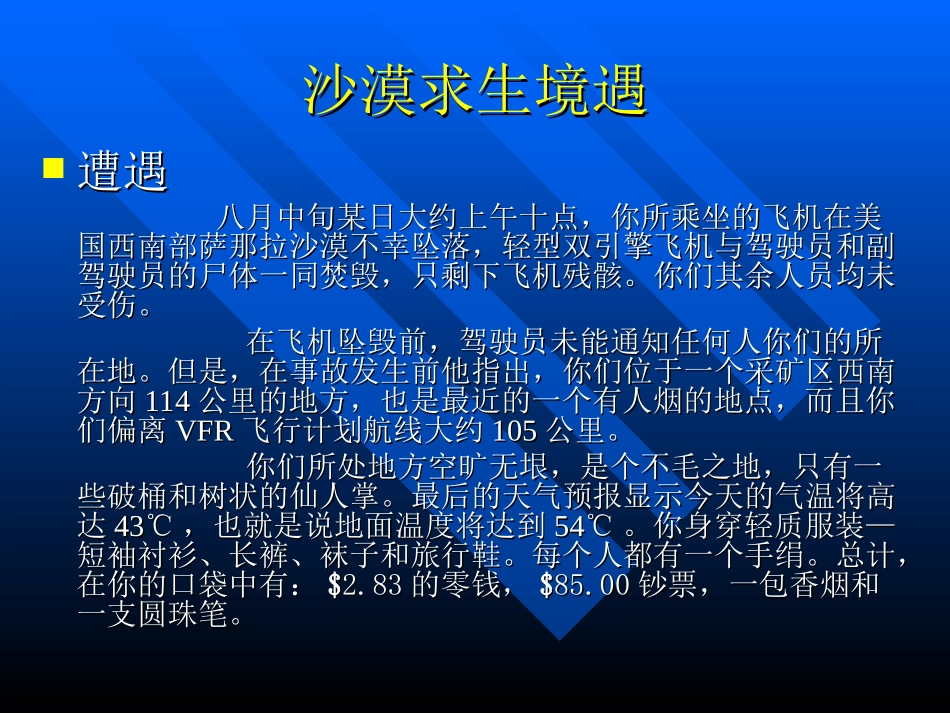 精典培训游戏-沙漠求生幻灯片_第2页