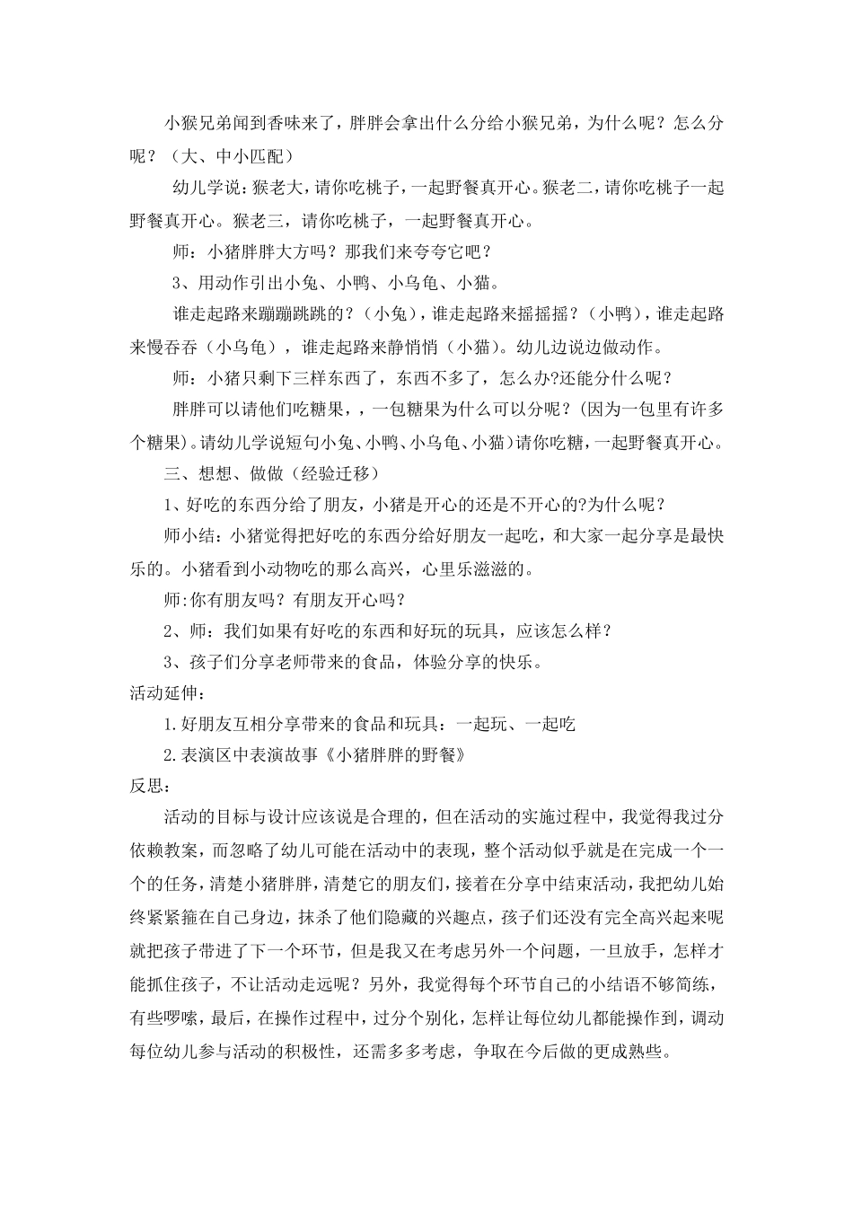 小猪去野餐教案及评价_第2页