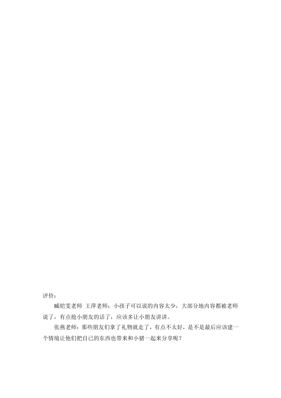 小猪去野餐教案及评价_第3页