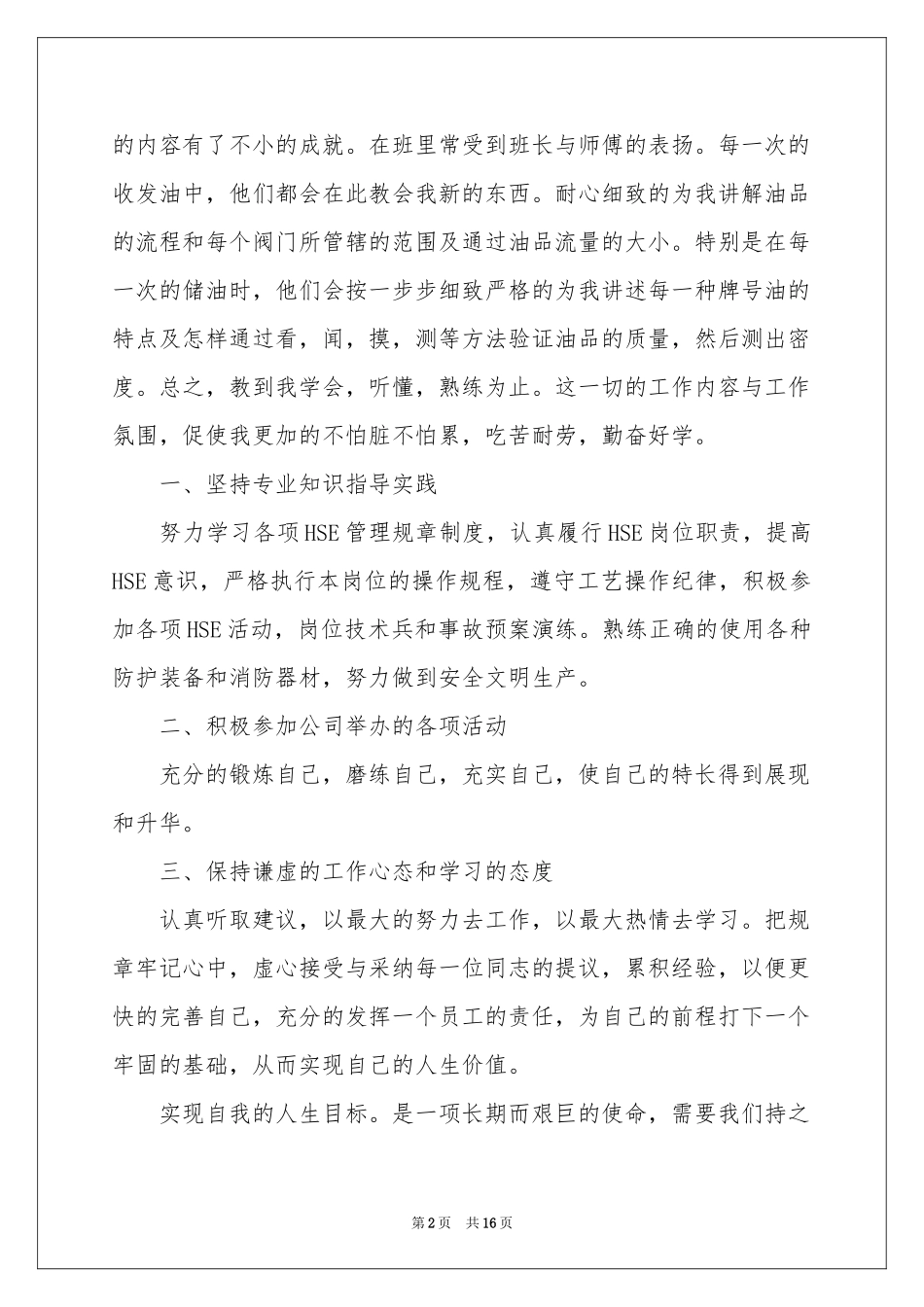 大学生实习期工作参考总结_第2页