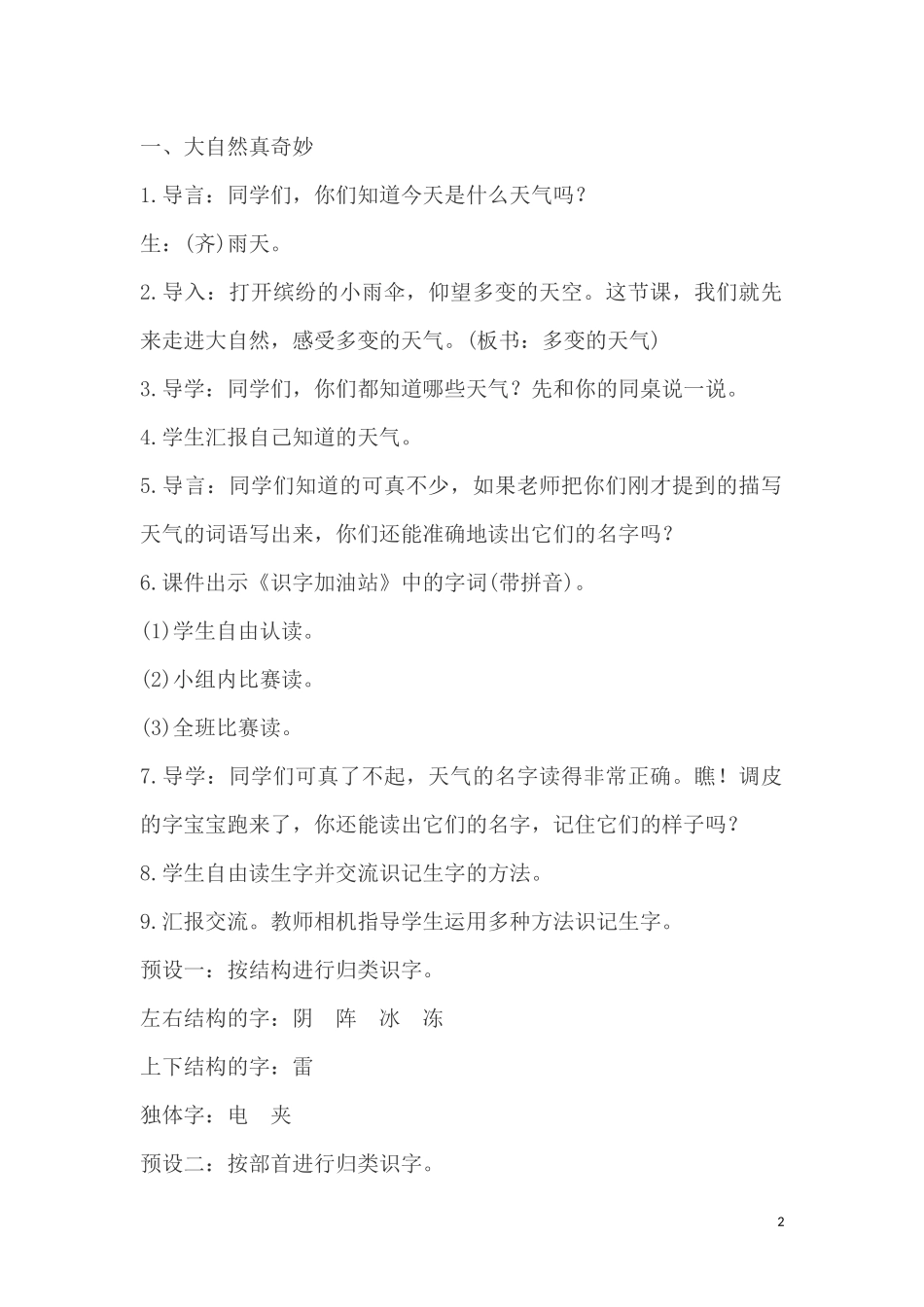 部编版一年级下语文《语文园地一》教学设计_第2页