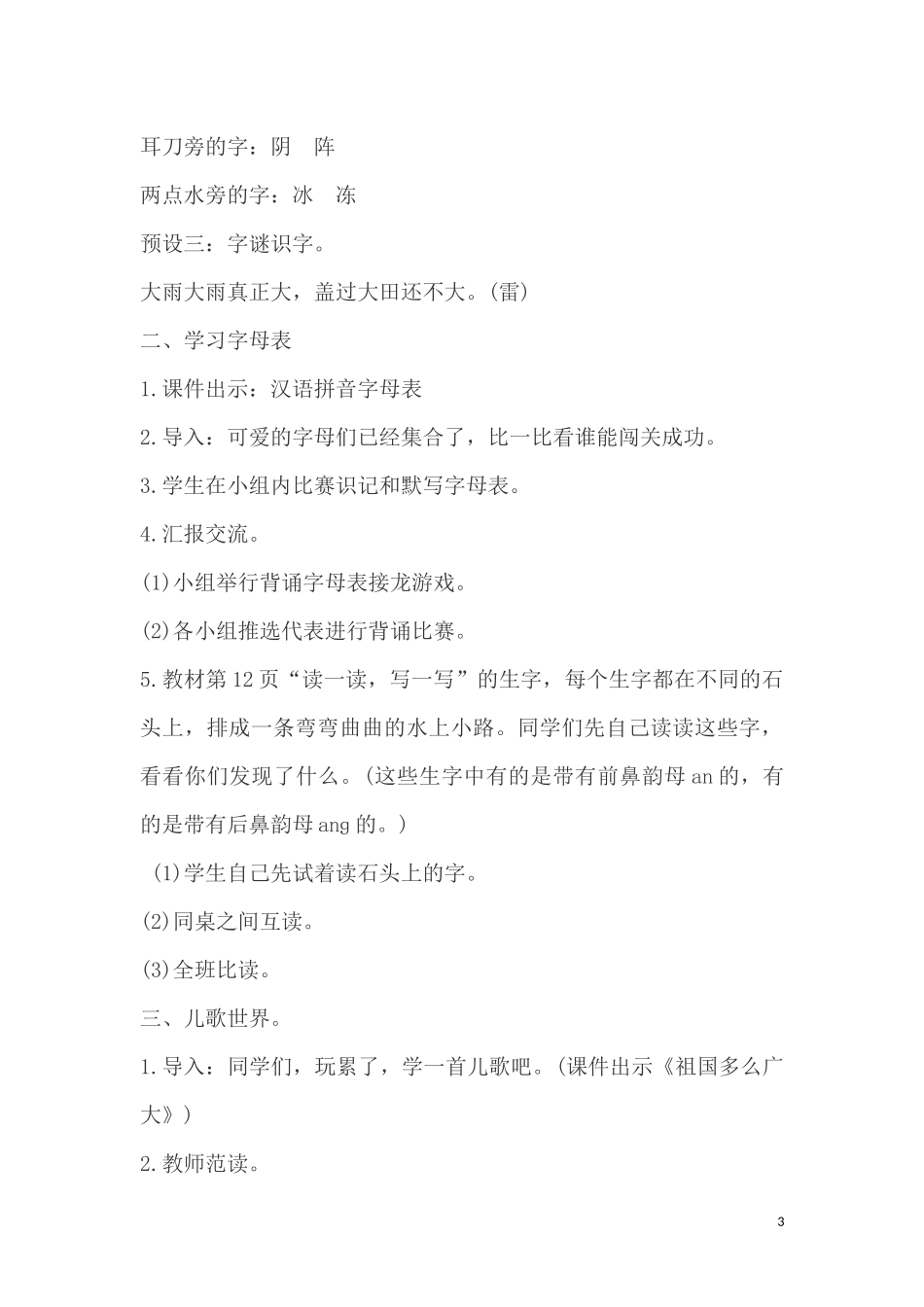 部编版一年级下语文《语文园地一》教学设计_第3页