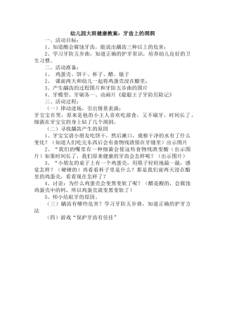 健康教案《牙齿上的洞洞》