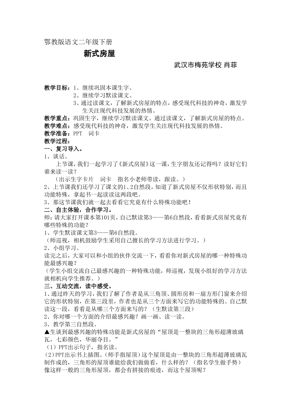 新式房屋详案_第1页