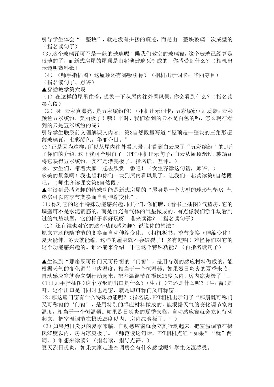 新式房屋详案_第2页