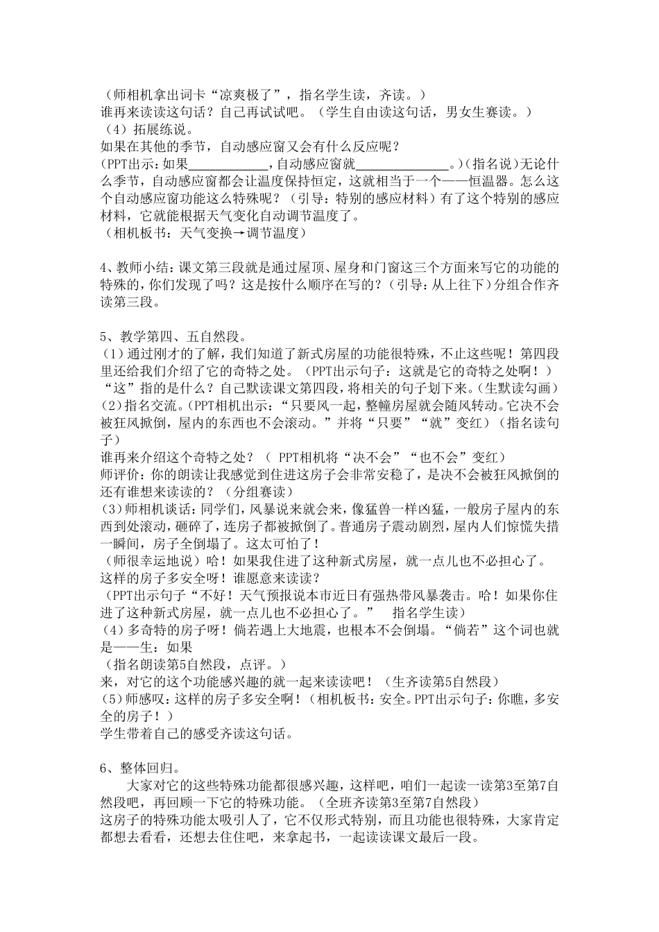 新式房屋详案_第3页