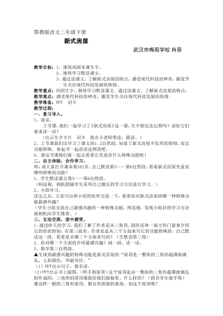 新式房屋详案