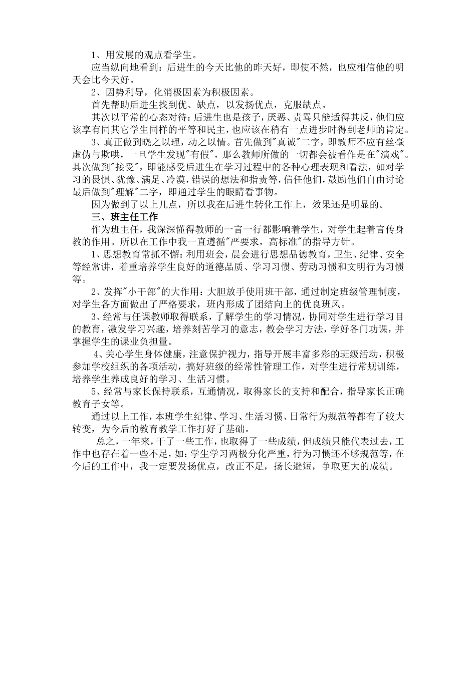 小学语文教师个人工作总结_第2页