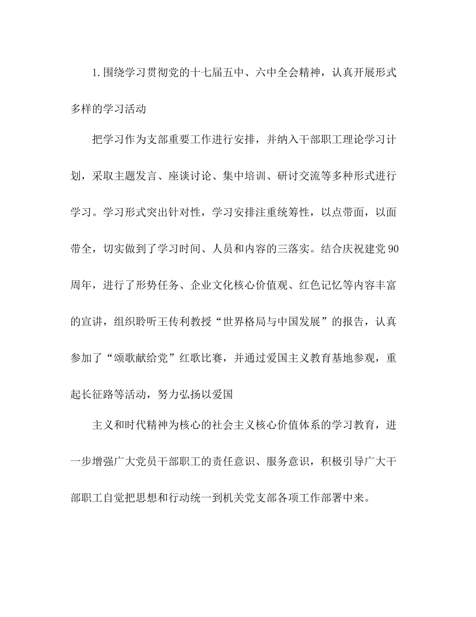 为民服务创先争优支部党建工作总结_第2页