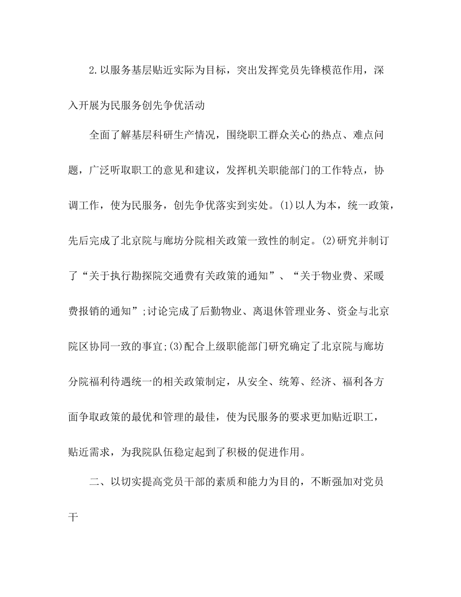 为民服务创先争优支部党建工作总结_第3页