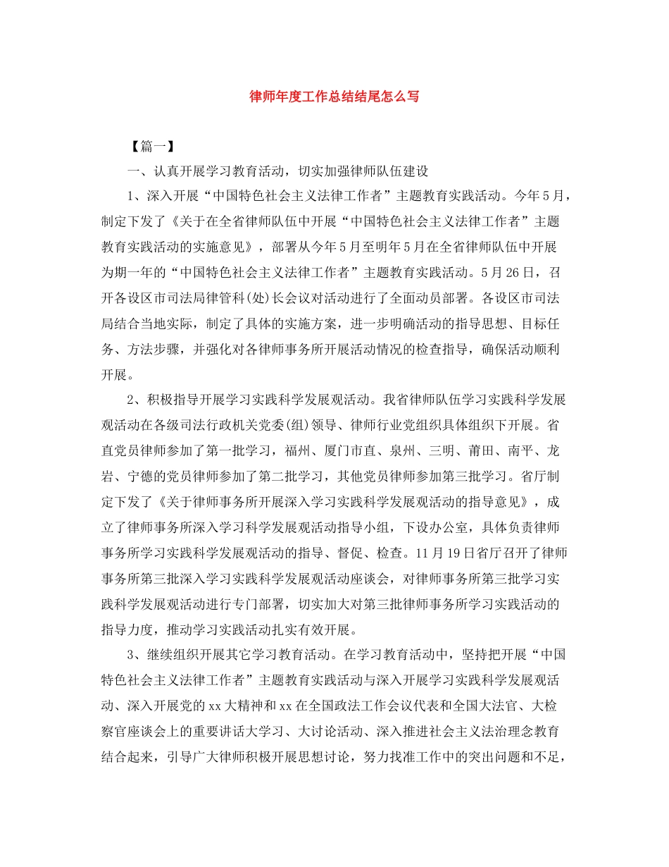 律师年度工作总结结尾怎么写_第1页