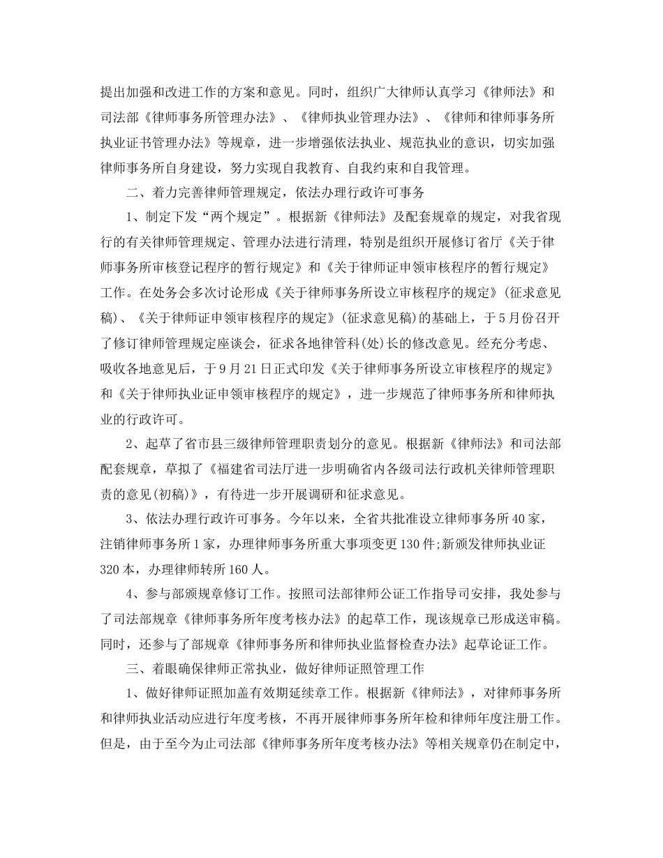 律师年度工作总结结尾怎么写_第2页