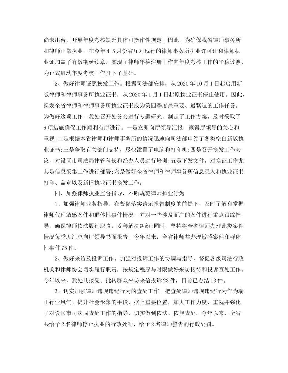 律师年度工作总结结尾怎么写_第3页