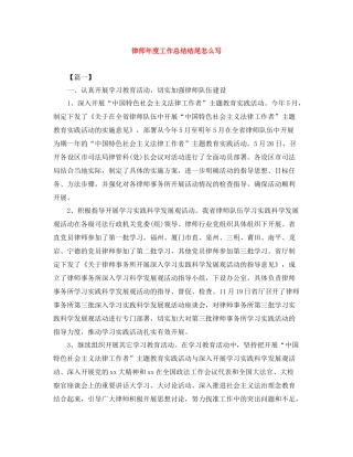 律师年度工作总结结尾怎么写