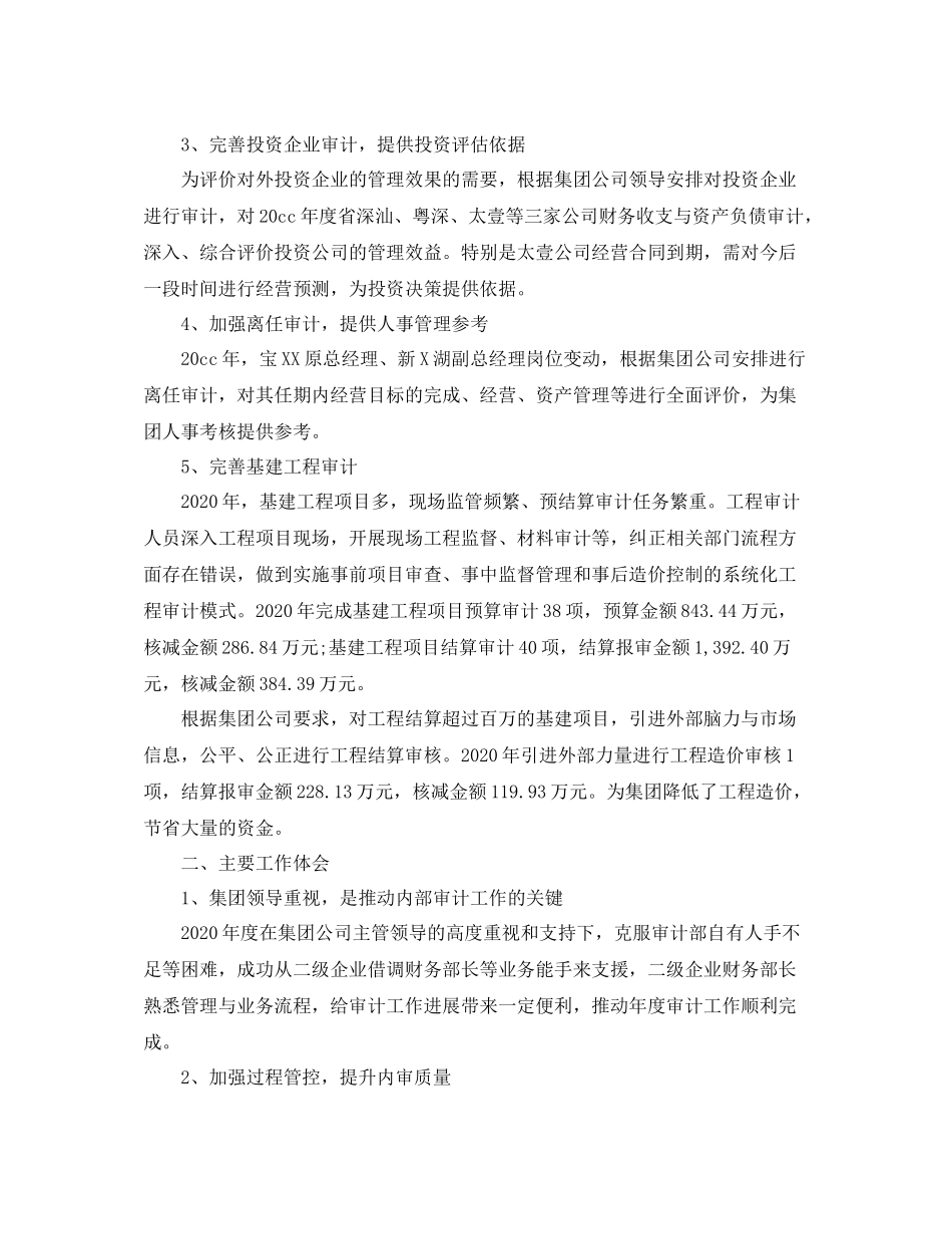 审计个人年度工作总结_第2页