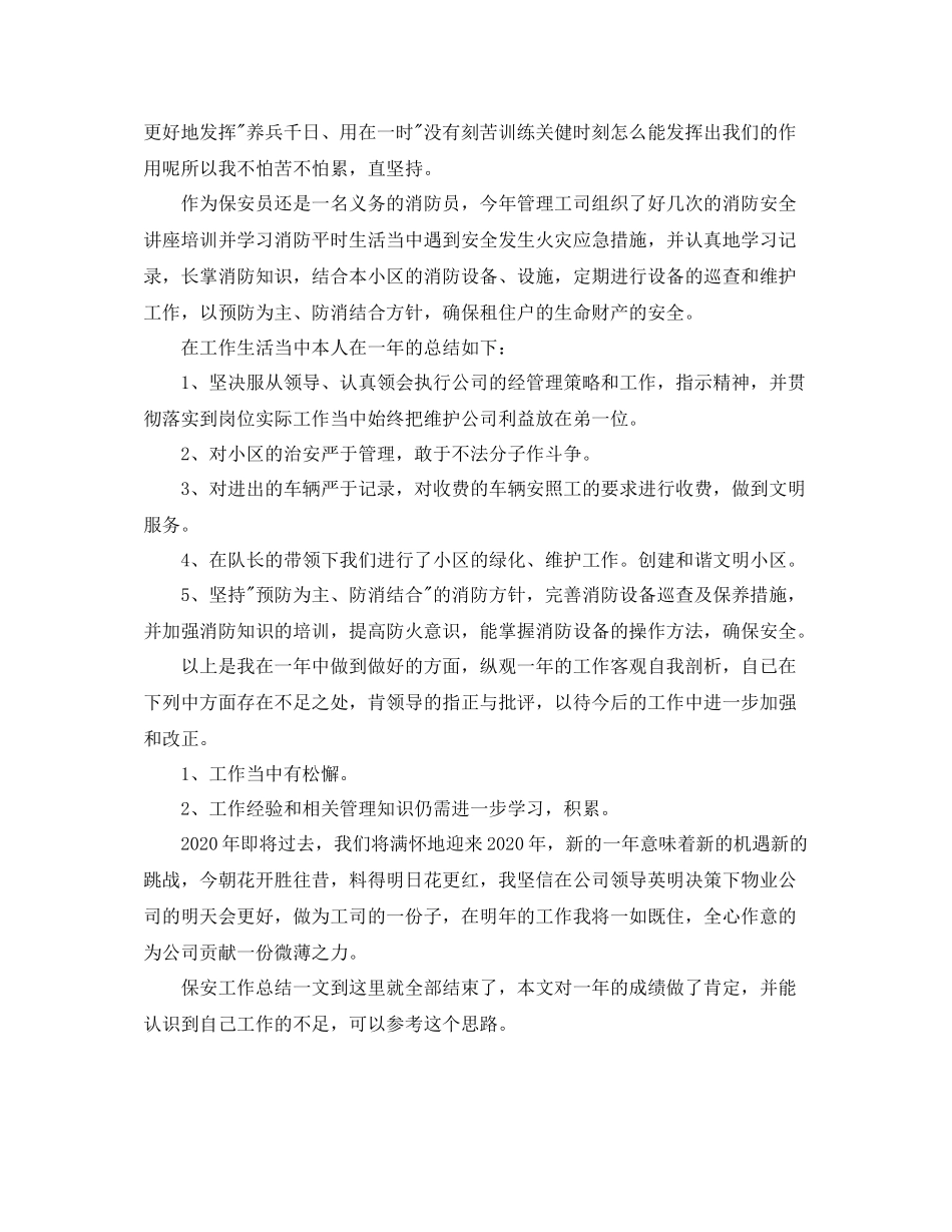 小区保安工作总结_第2页