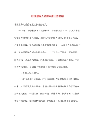 社区服务人员的年度工作总结