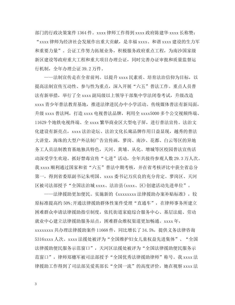 司法行政年终总结2_第3页