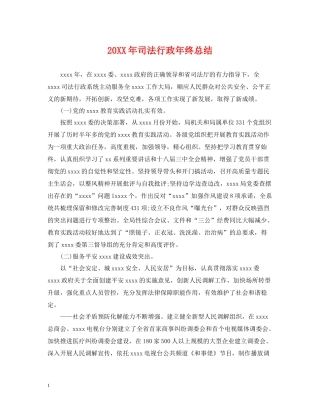 司法行政年终总结2