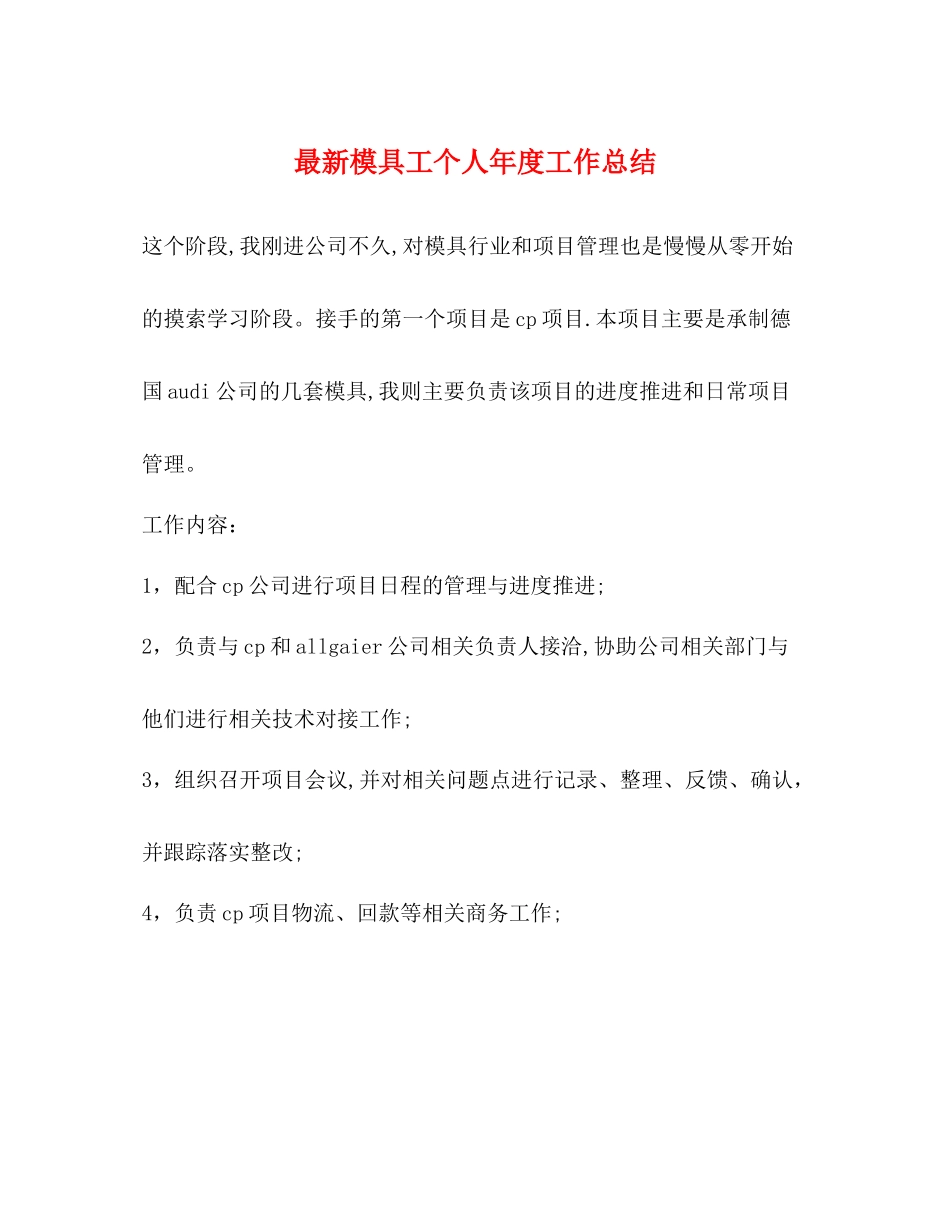 模具工个人年度工作总结_第1页