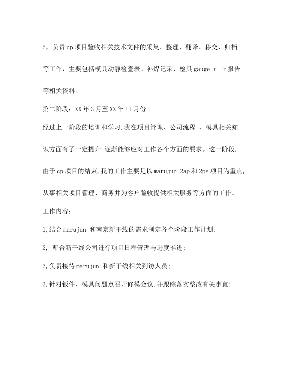 模具工个人年度工作总结_第2页