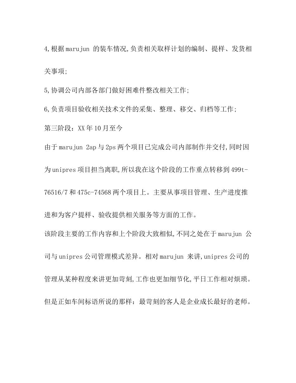 模具工个人年度工作总结_第3页