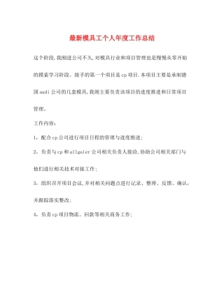 模具工个人年度工作总结