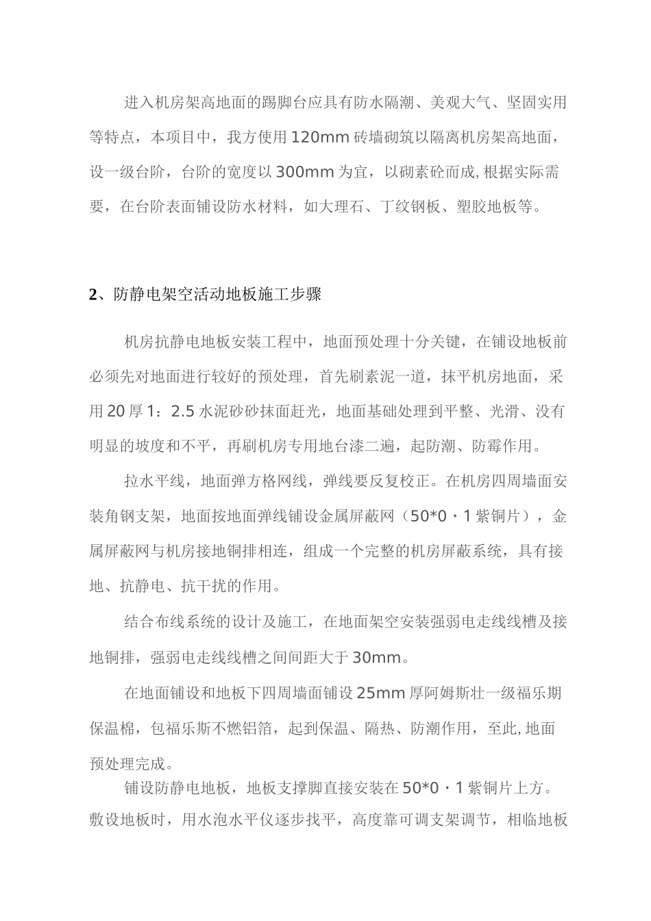 机房装修铺设防静电地板施工设计方案_第3页