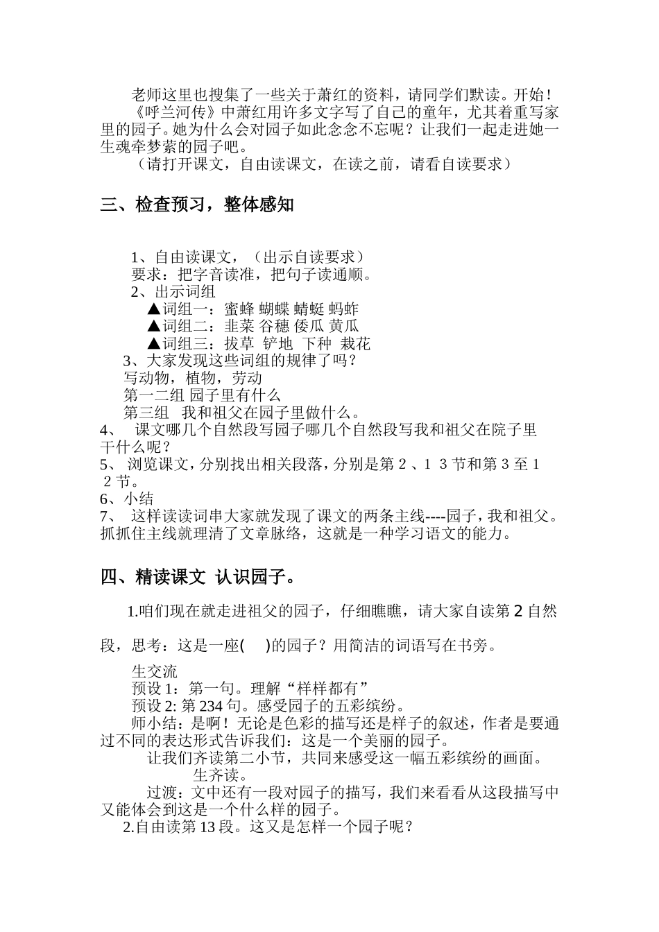 我和祖父的园子第一课时教案_第2页