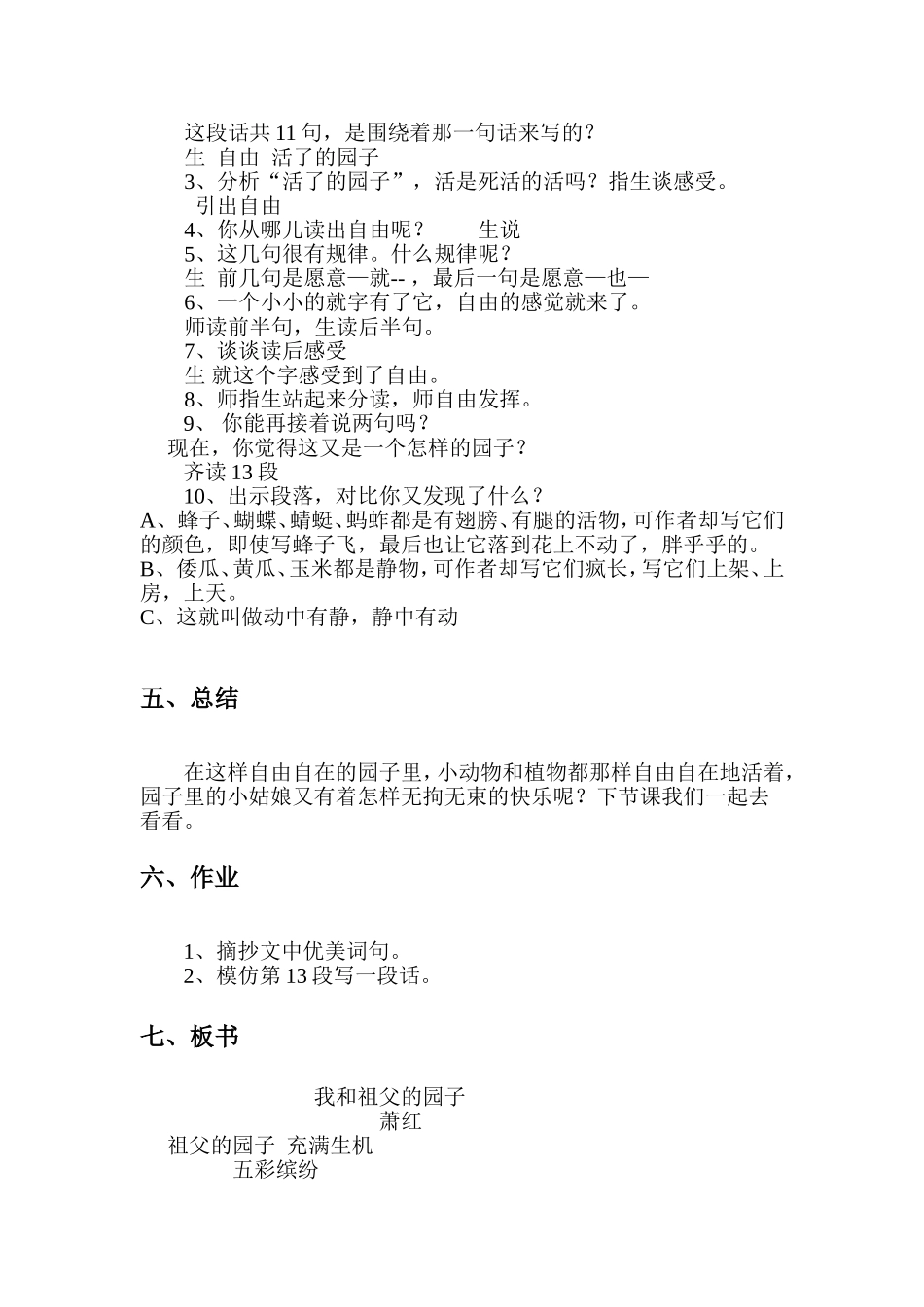 我和祖父的园子第一课时教案_第3页