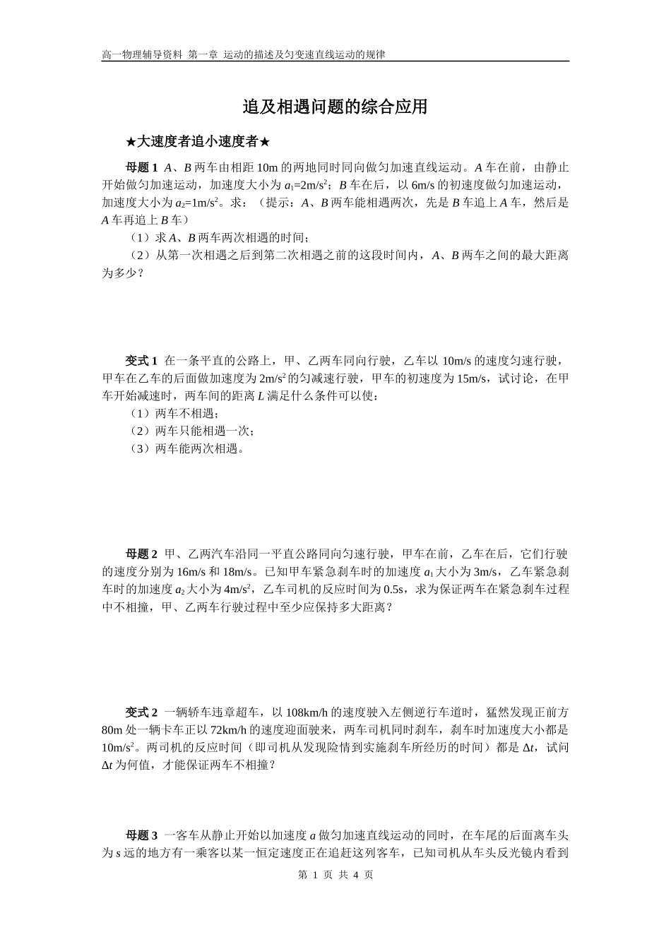 追及相遇问题_第1页