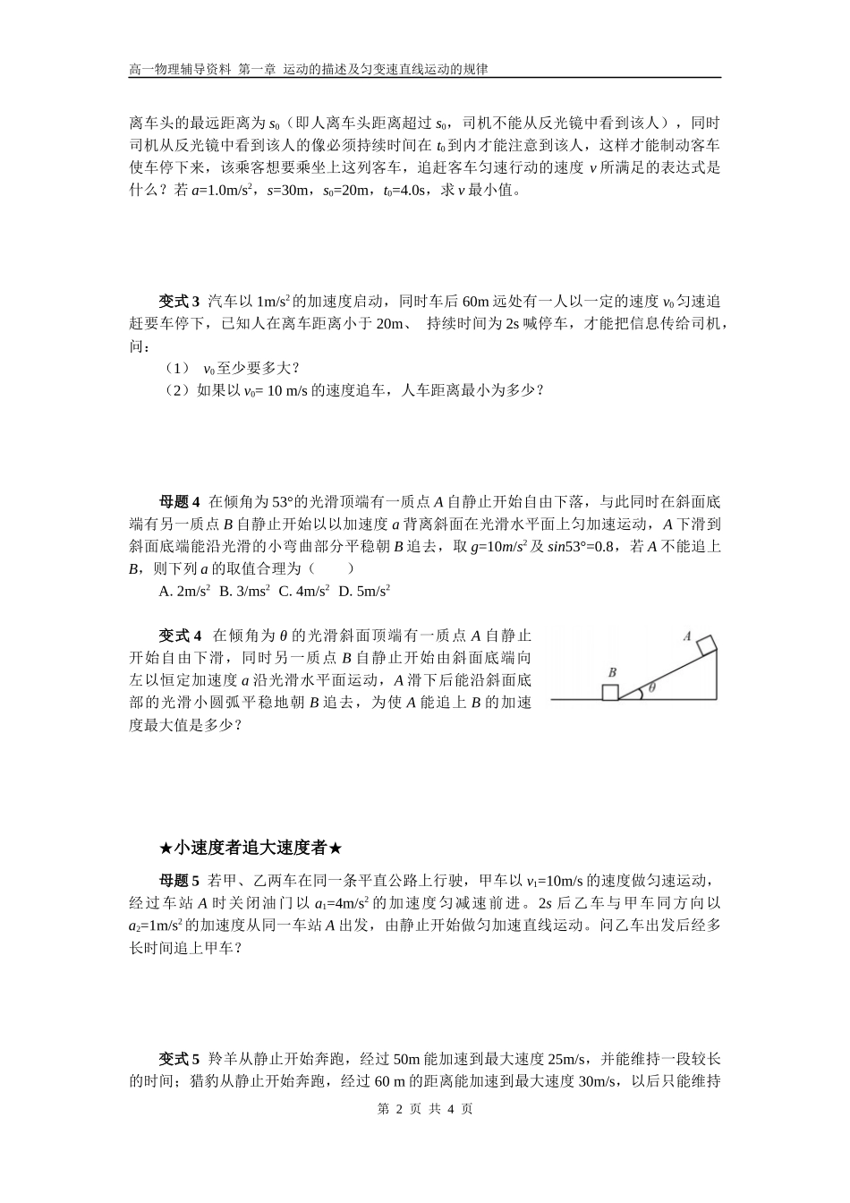 追及相遇问题_第2页