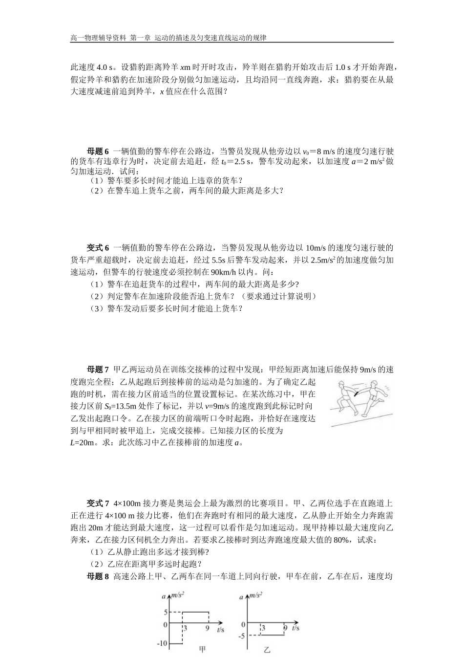 追及相遇问题_第3页