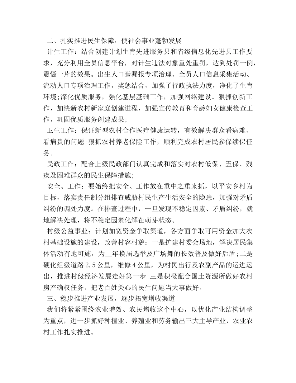 村委干部工作计划例文 _第3页