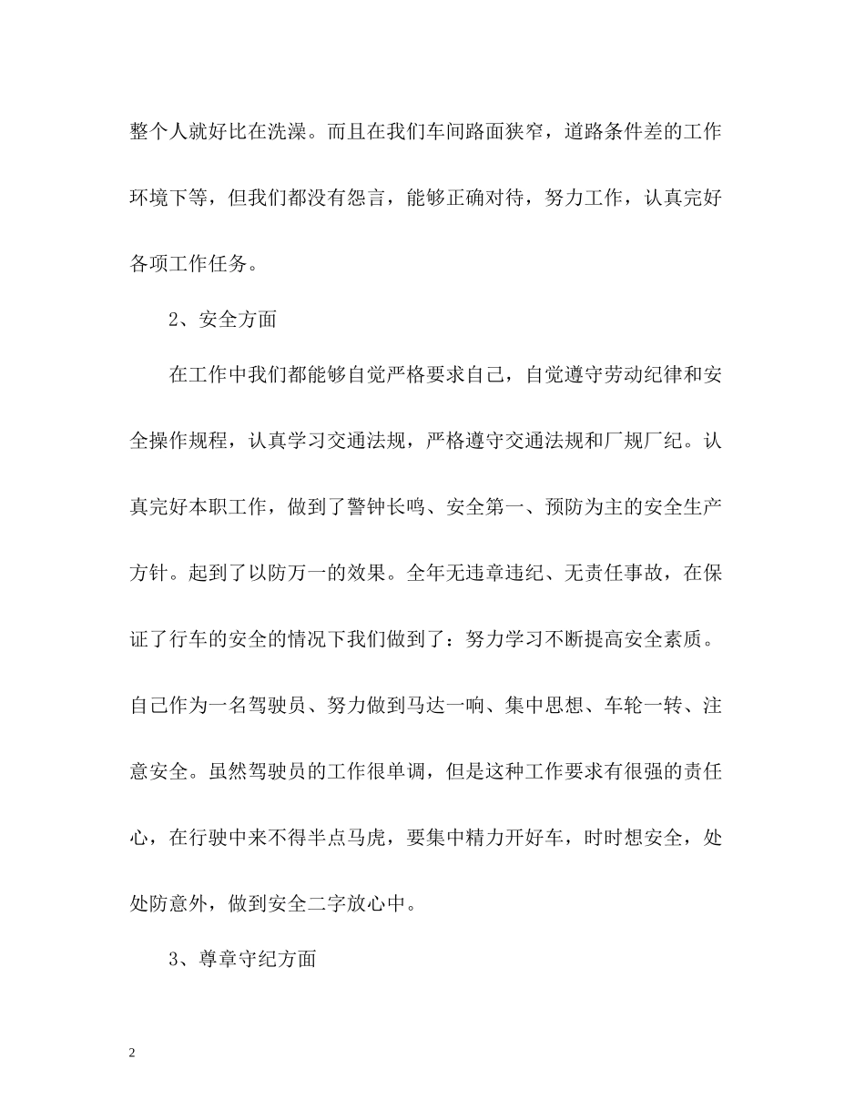 维修技工个人工作自我总结_第2页