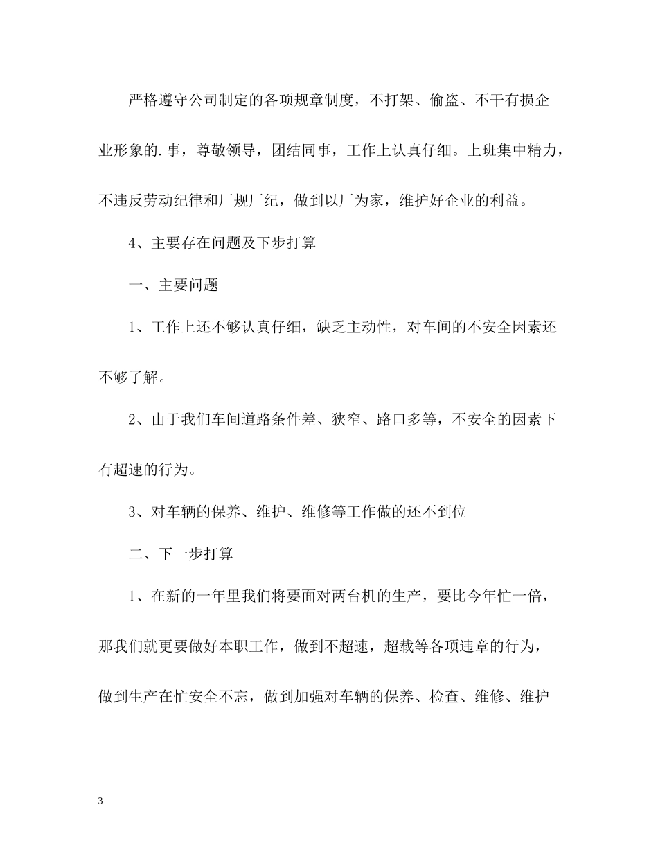 维修技工个人工作自我总结_第3页