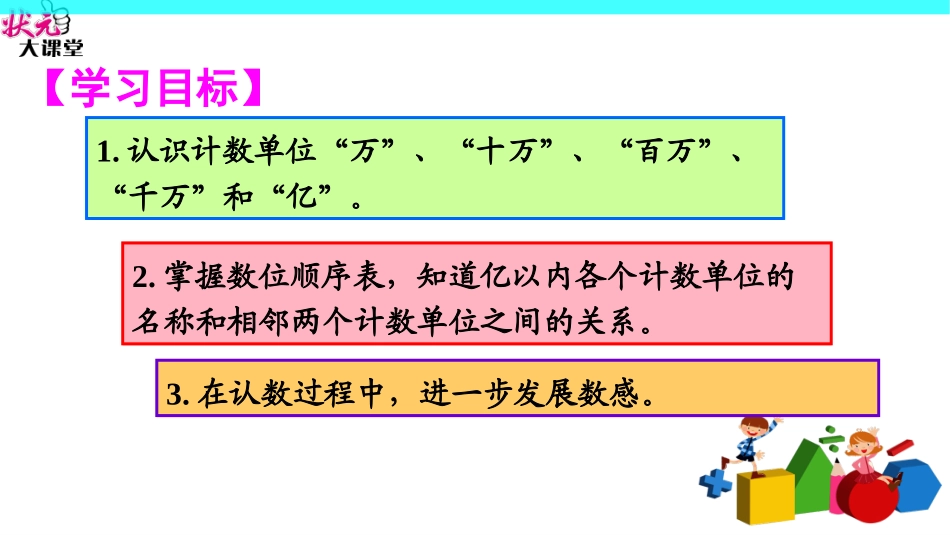 亿以内数的认识 ()_第2页