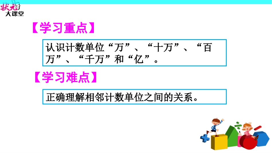 亿以内数的认识 ()_第3页