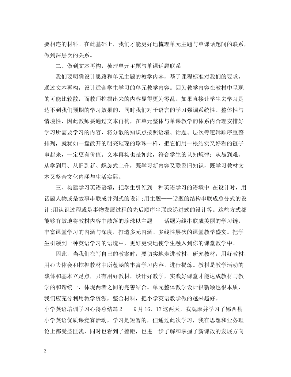 小学英语培训学习心得总结_第2页